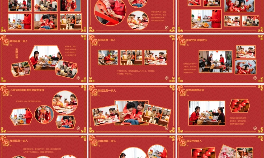 除夕年夜饭团员家庭电子相册PPT模板.pptx