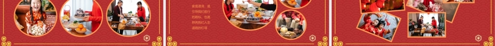 除夕年夜饭团员家庭电子相册PPT模板.pptx