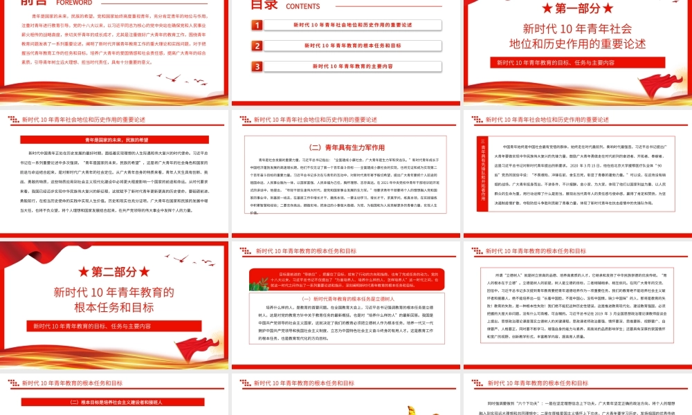新时代10年青年教育的目标、任务与主要内容PPT模板.pptx
