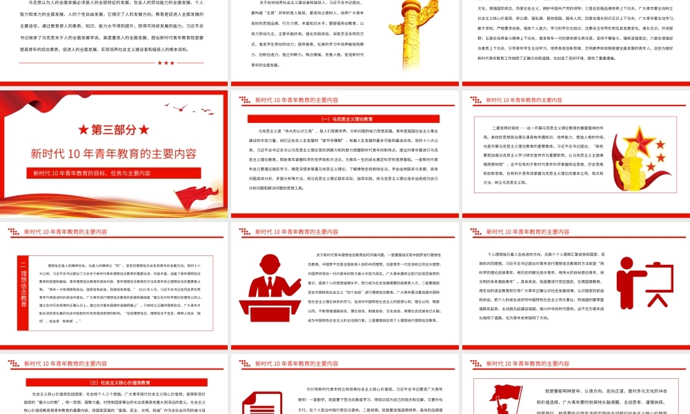 新时代10年青年教育的目标、任务与主要内容PPT模板.pptx