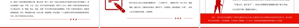 新时代10年青年教育的目标、任务与主要内容PPT模板.pptx
