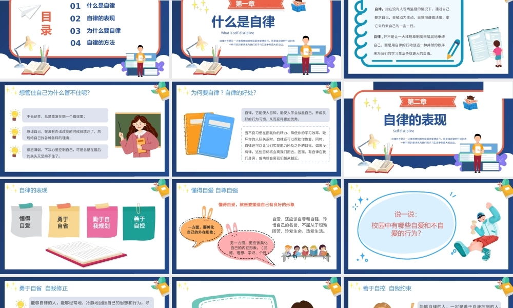如何做一名自律的人PPT课件模板.pptx