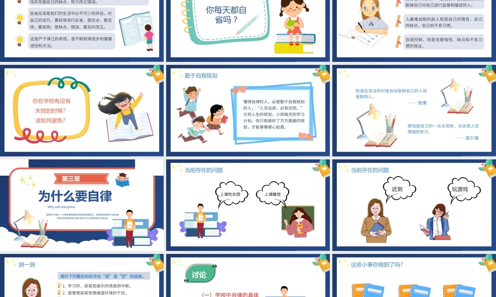 如何做一名自律的人PPT课件模板.pptx