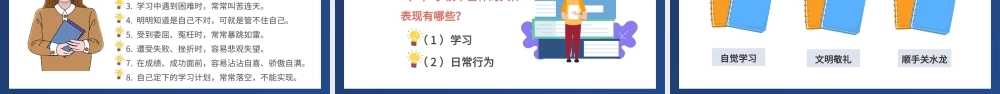 如何做一名自律的人PPT课件模板.pptx
