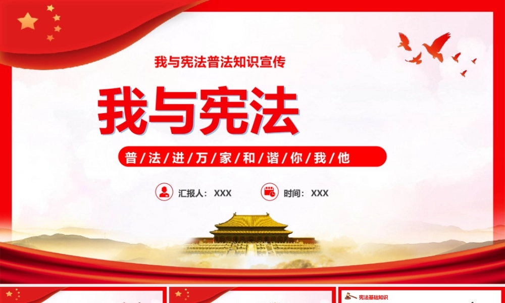我与宪法普法知识国家宪法日宣传推广PPT模板.pptx
