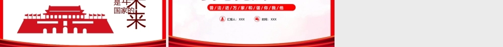 我与宪法普法知识国家宪法日宣传推广PPT模板.pptx