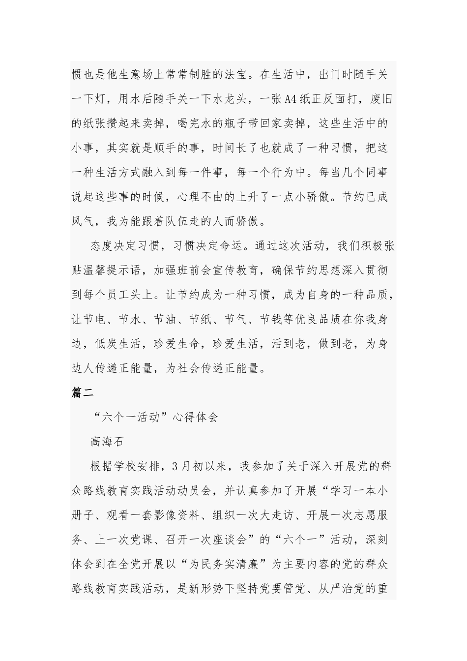 “六个一”活动心得体会5篇.docx_第2页