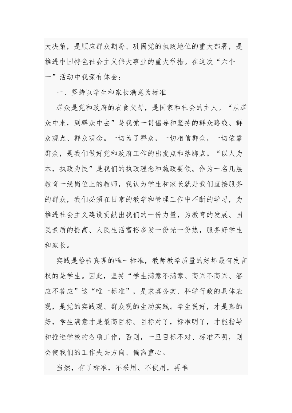 “六个一”活动心得体会5篇.docx_第3页