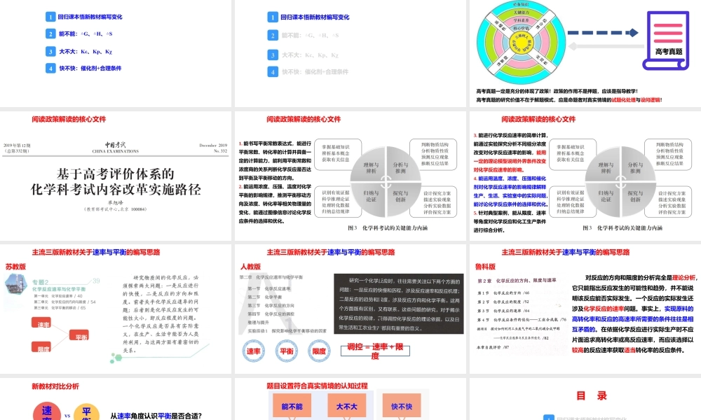 2023届高三化学二轮复习《热力学化学平衡图像》.pptx
