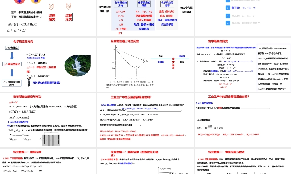 2023届高三化学二轮复习《热力学化学平衡图像》.pptx