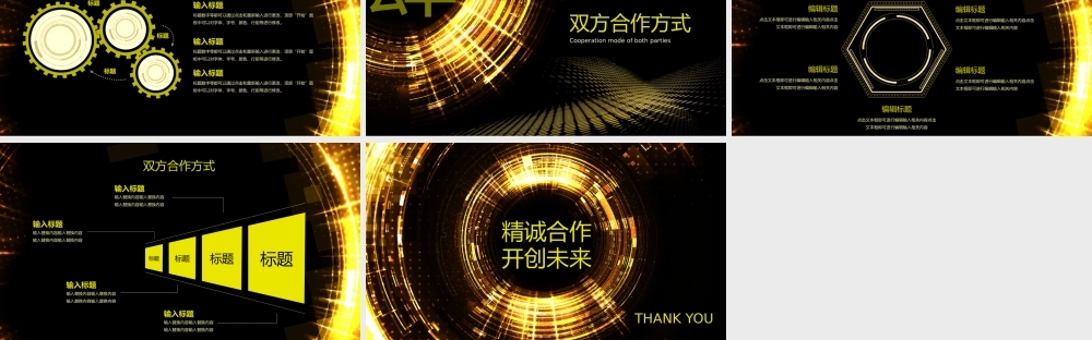 黑金科技风项目计划书PPT模板.pptx