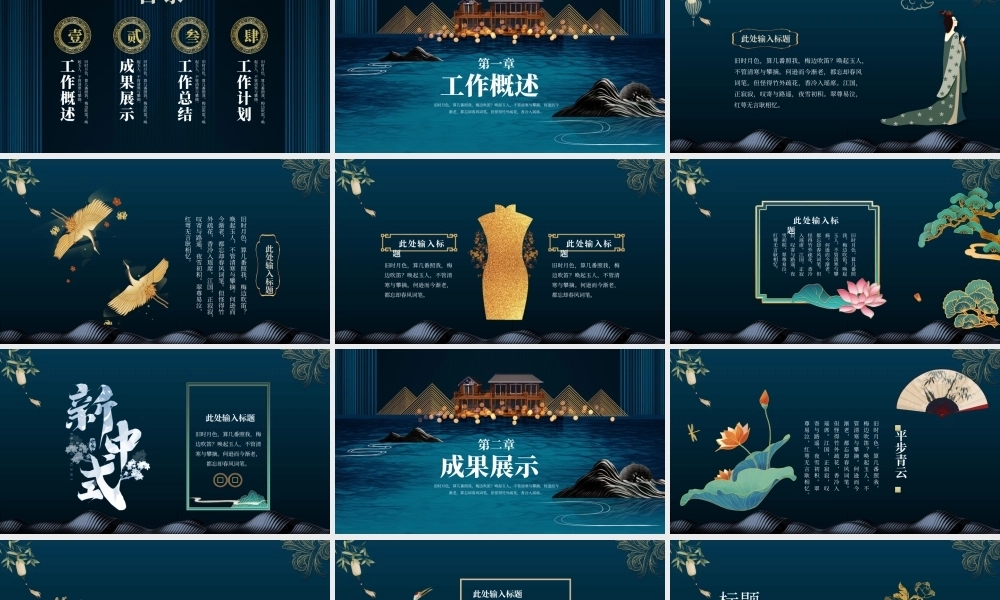 深色传统中国风工作总结东方腔调PPT模板.pptx