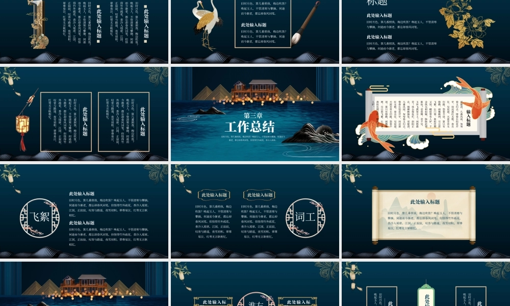 深色传统中国风工作总结东方腔调PPT模板.pptx