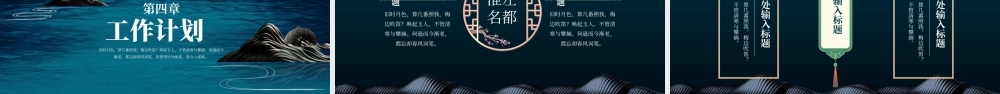深色传统中国风工作总结东方腔调PPT模板.pptx