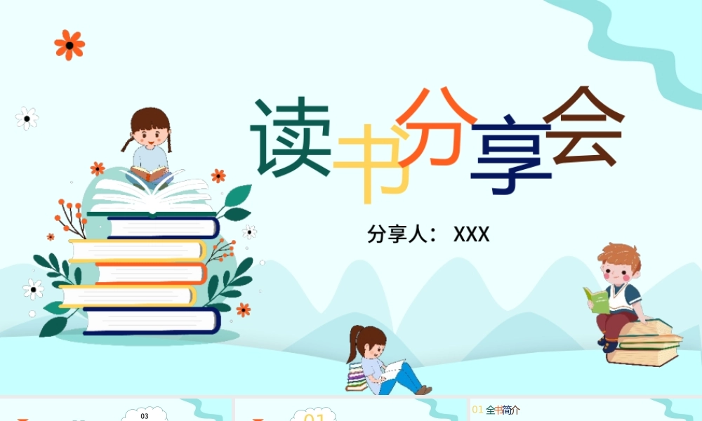 读书分享阅读学习动态PPT模板.pptx