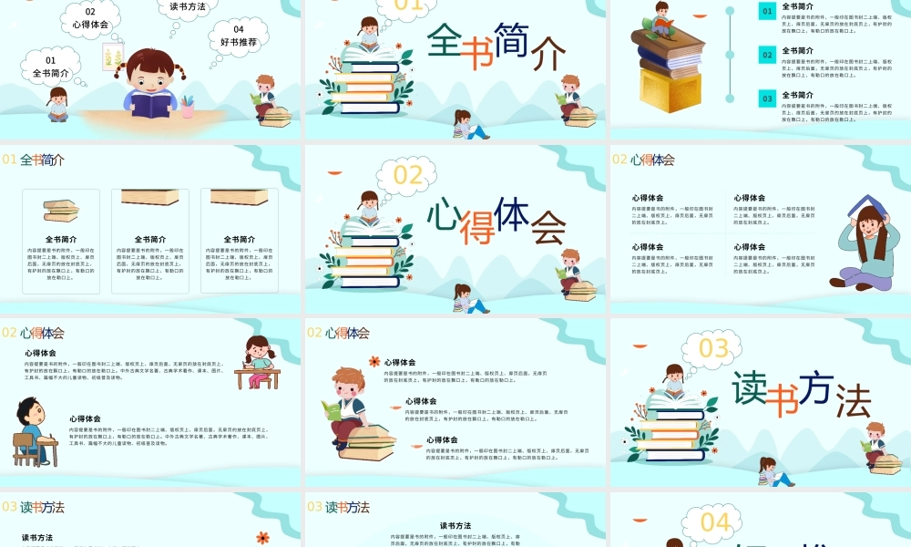 读书分享阅读学习动态PPT模板.pptx