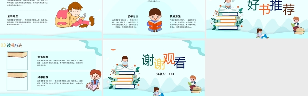 读书分享阅读学习动态PPT模板.pptx