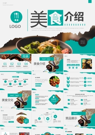 绿色简约风美食介绍动态PPT通用.pptx