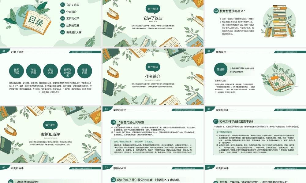 教育的智慧教师读书分享PPT.pptx
