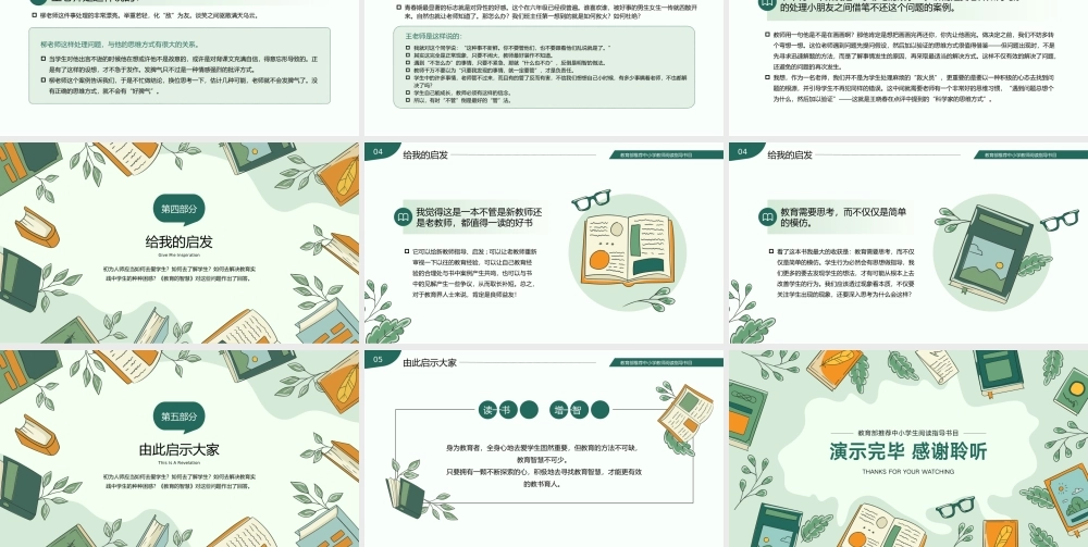 教育的智慧教师读书分享PPT.pptx