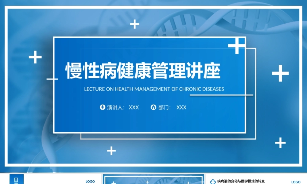 慢性病健康管理讲座课件PPT模板.pptx