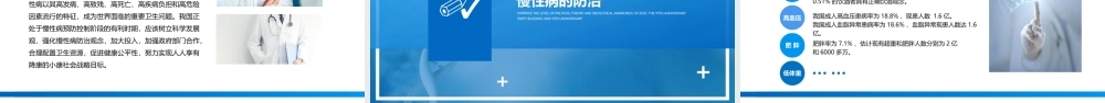 慢性病健康管理讲座课件PPT模板.pptx