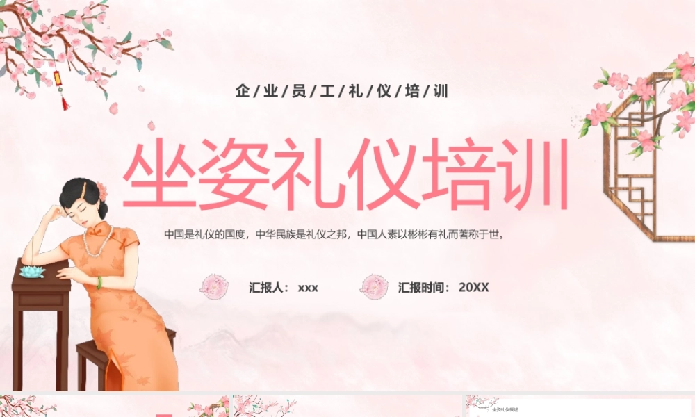 坐姿礼仪培训PPPT模板.pptx