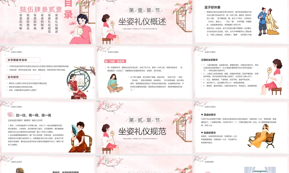 坐姿礼仪培训PPPT模板.pptx