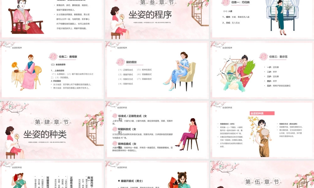 坐姿礼仪培训PPPT模板.pptx