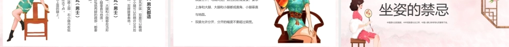 坐姿礼仪培训PPPT模板.pptx