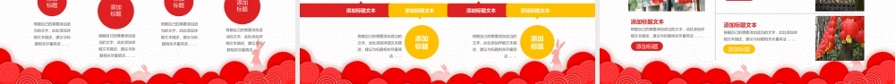 喜庆春节风新年工作计划ppt模板.pptx