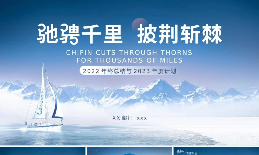 驰骋千里 披荆斩棘——年终总结与年度计划ppt模板.pptx