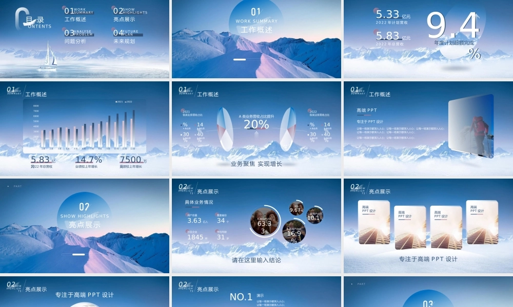 驰骋千里 披荆斩棘——年终总结与年度计划ppt模板.pptx
