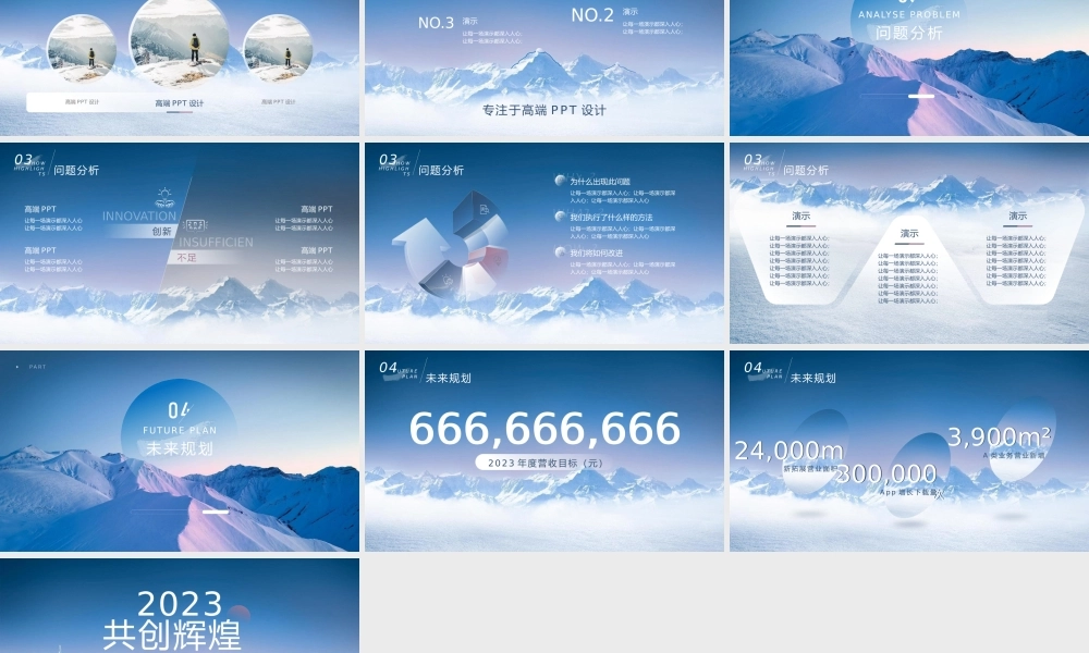 驰骋千里 披荆斩棘——年终总结与年度计划ppt模板.pptx