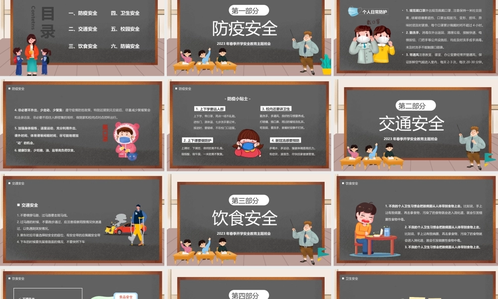 开学安全教育讲座PPT模板.pptx