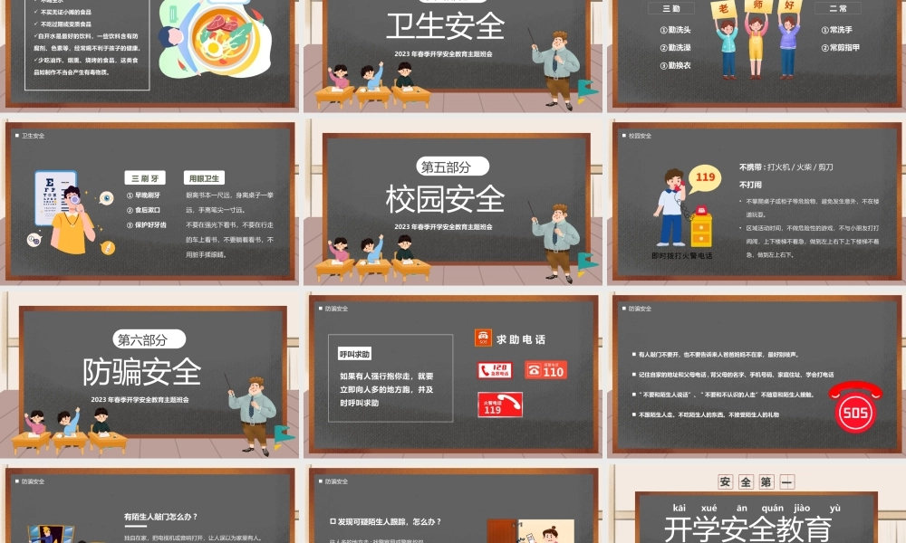 开学安全教育讲座PPT模板.pptx