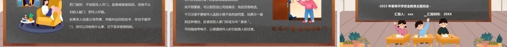 开学安全教育讲座PPT模板.pptx