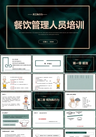 餐饮管理人员培训课件PPT模板.pptx