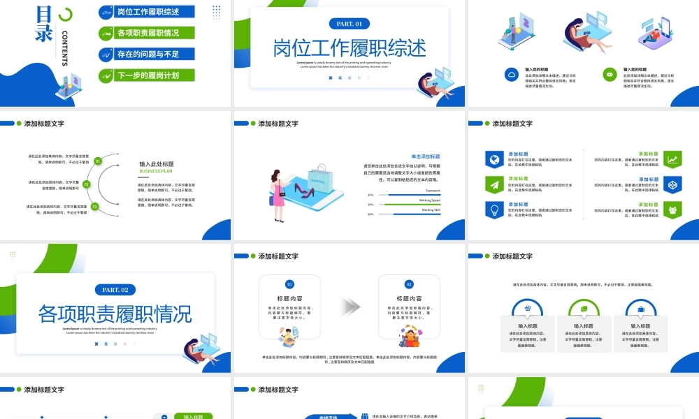 蓝绿色插画风电商工作述职报告PPT.pptx
