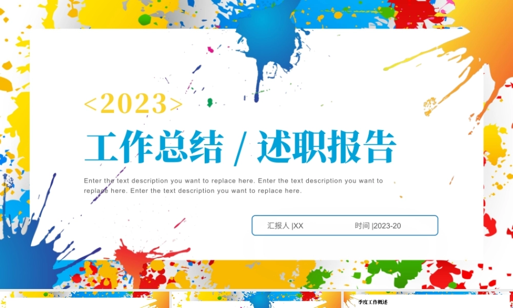 水彩泼墨2023工作总结述职报告PPT模板.pptx