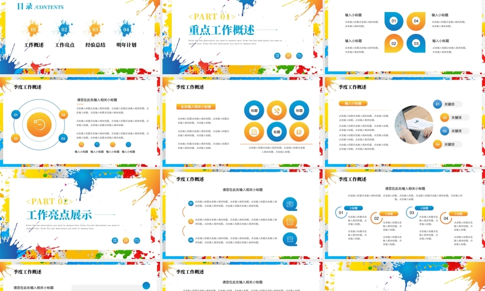 水彩泼墨2023工作总结述职报告PPT模板.pptx