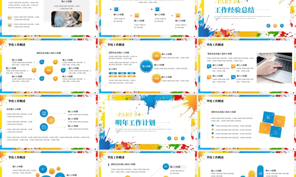 水彩泼墨2023工作总结述职报告PPT模板.pptx