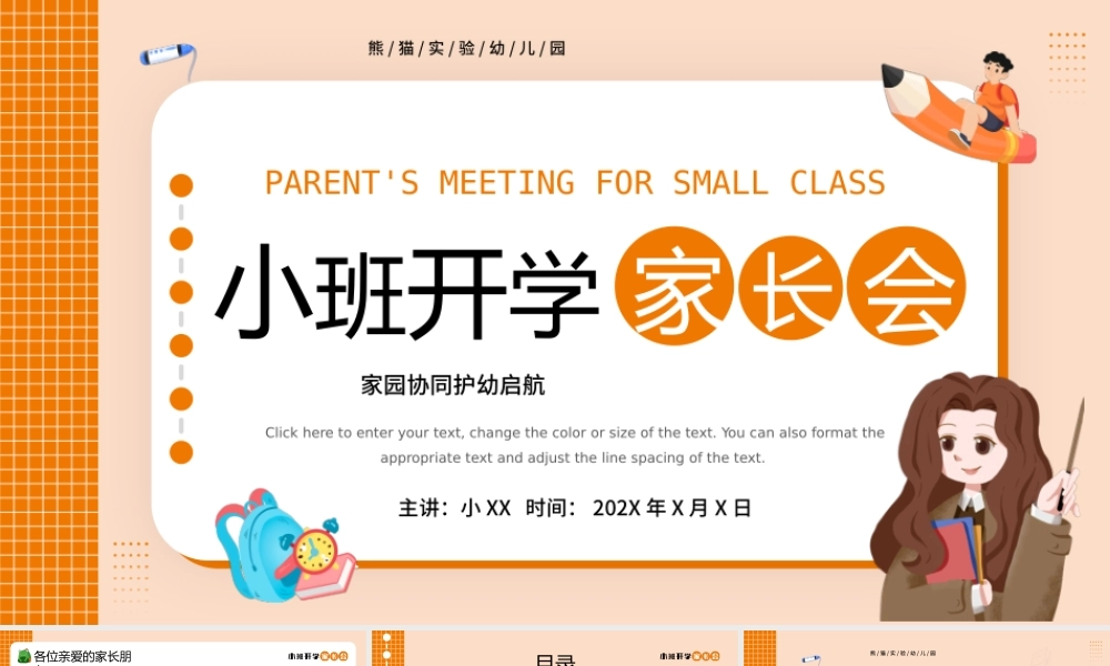 橘色卡通风小班开学家长会PPT.pptx