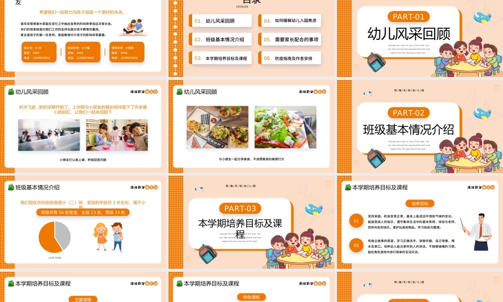 橘色卡通风小班开学家长会PPT.pptx