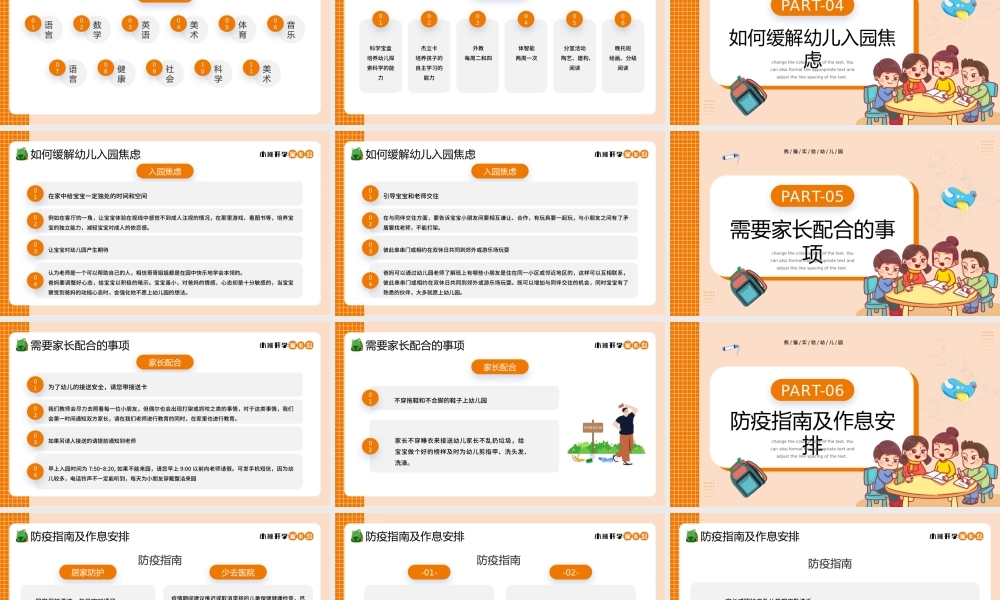橘色卡通风小班开学家长会PPT.pptx