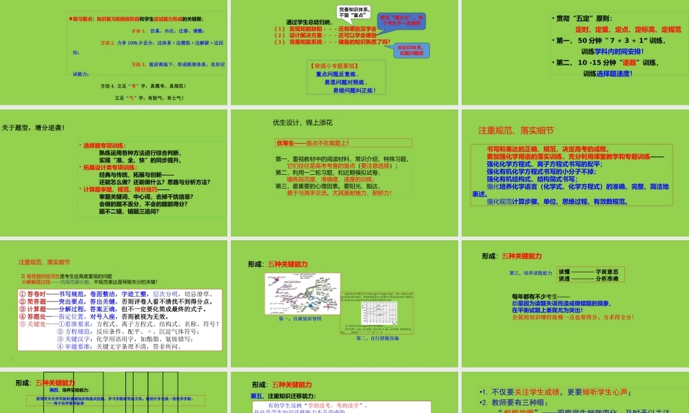 2023年新高考化学后期复习策略讲座.pptx