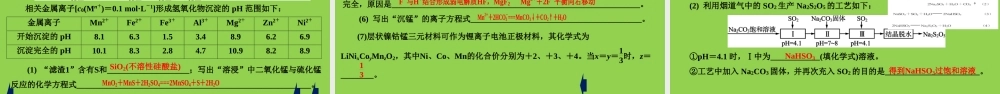 2023年新高考化学工艺流程试题复习策略及解答模型.pptx