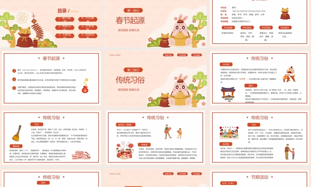 红色卡通风中国传统节日春节习俗介绍宣传PPT模板.pptx