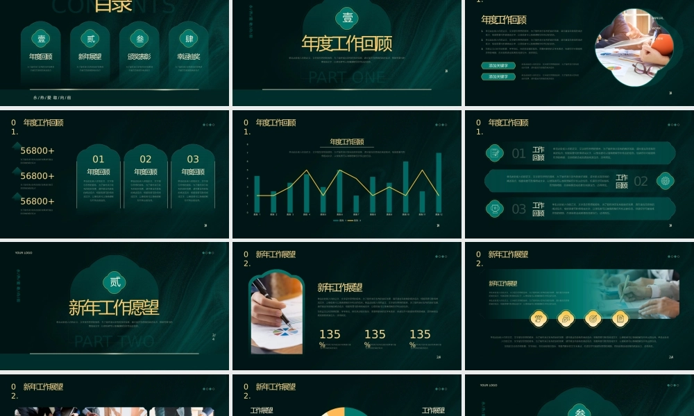 墨绿色质感中国风企业年终盛典活动公司年会PPT模板.pptx