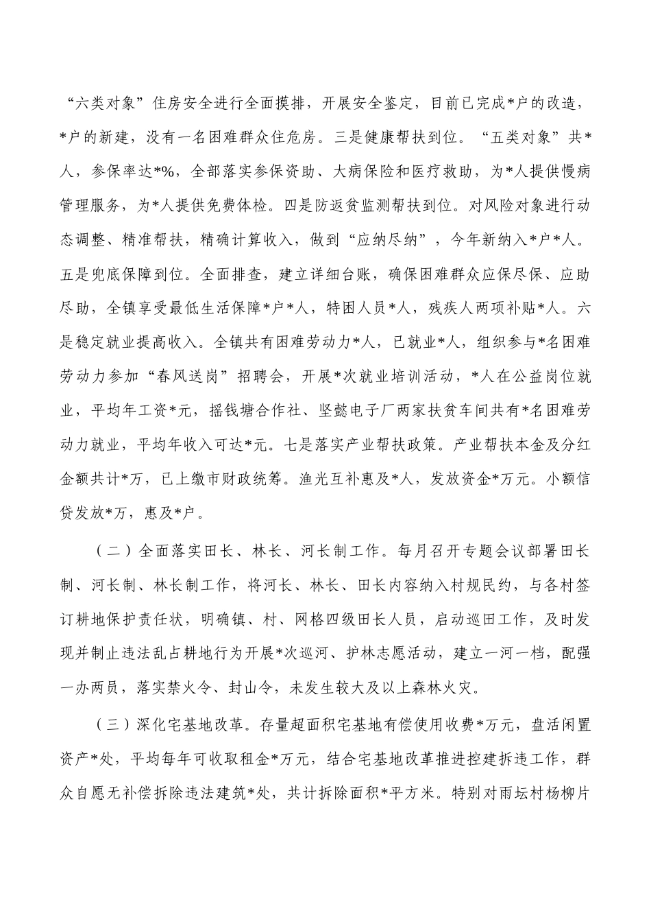 镇全面深化改革工作总结.docx_第2页